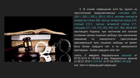 Уголовные преступления и наказания