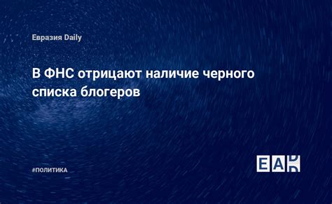 Угроза общественной безопасности и наличие черного списка