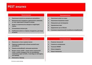 Угроза со стороны автомобилей