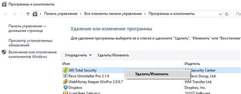 Удаление 360 Total Security через "Панель управления"
