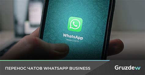 Удаление WhatsApp с сохранением данных