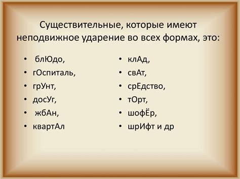 Ударение в русском языке: происхождение и значение