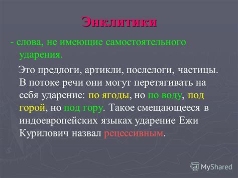 Ударение и артикли