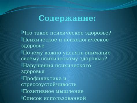Уделяйте внимание физическому и психическому здоровью