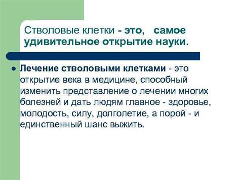 Удивительное открытие науки