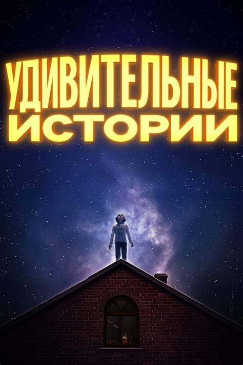 Удивительные истории: раннее познание