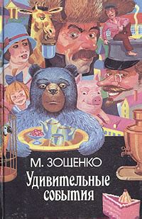 Удивительные события в главе 37