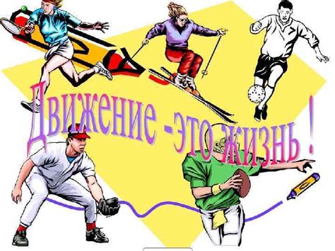 Удобство и физические аспекты