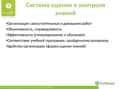 Удобство и эффективность контроля