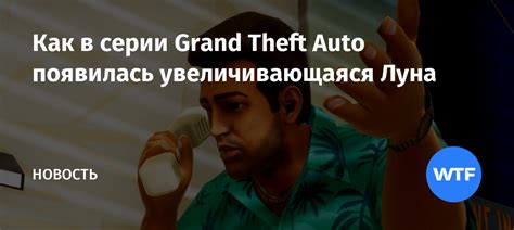 Узнайте, когда появилась игра Grand Theft Auto V для компьютера