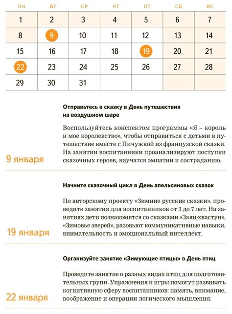 Узнайте важные даты и отметьте в календаре