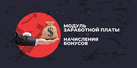 Узнайте дату начисления бонусов