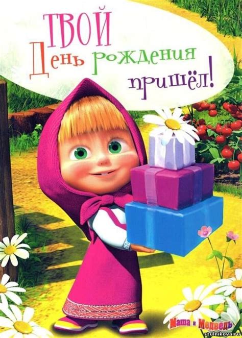 Узнайте дату рождения Маши