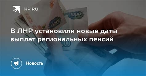 Узнайте даты выплат!