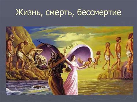 Узнайте о цикле жизни и смерти