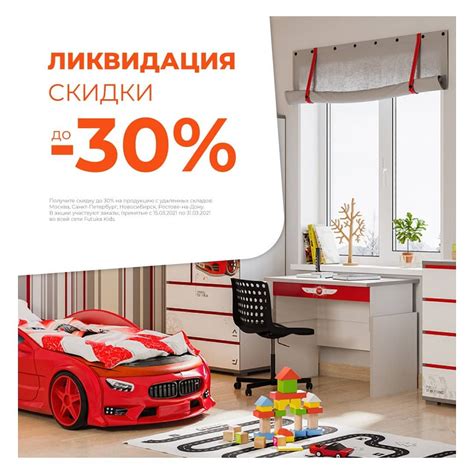 Узнайте условия акции и получите скидку