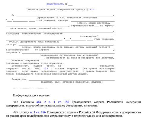 Указание паспортных данных в доверенности