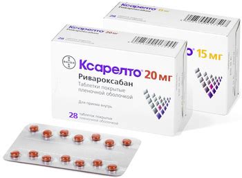 Указания к применению ксарелто 20 мг