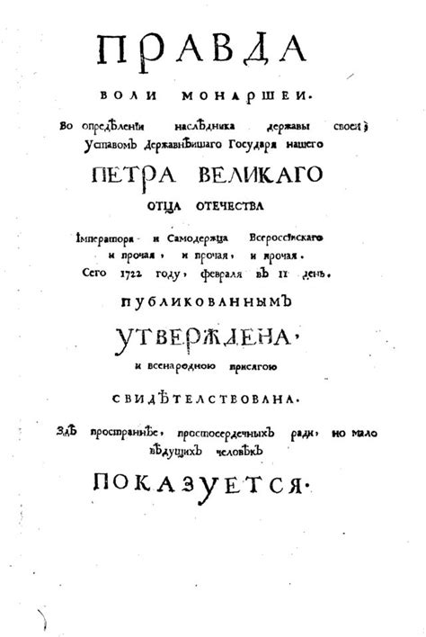 Указ о престолонаследии 1722 года