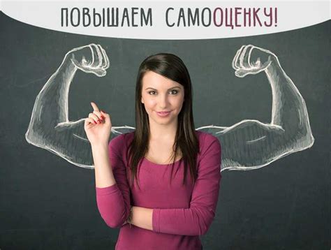 Укрепление самооценки и мотивации