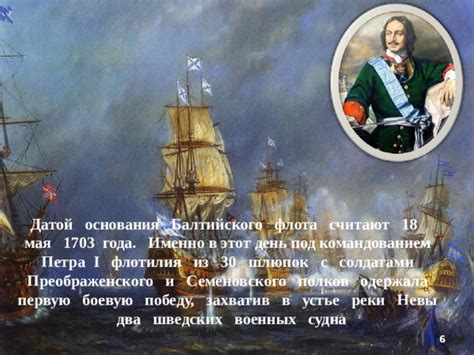 Укрепление флота и основание Балтийского флота