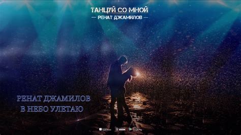 Улетаю в небо!