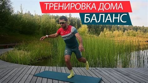 Улучшает баланс и управляемость