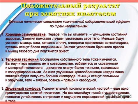 Улучшение здоровья и оздоровительный эффект