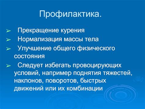 Улучшение общего физического состояния