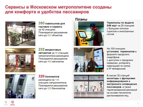 Улучшение сервиса и комфорта для пассажиров