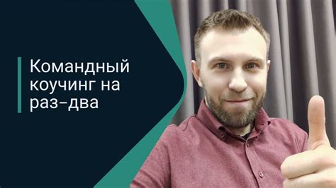 Улучшенный командный опыт