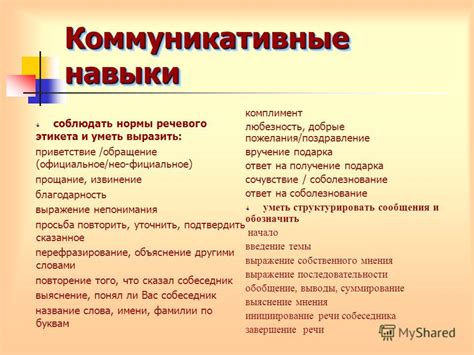 Улучшить свои коммуникативные навыки