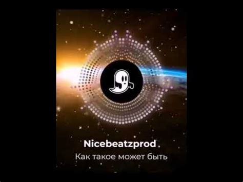Улыбайтесь с NicebeatzProd! Как музыка способствует улыбке