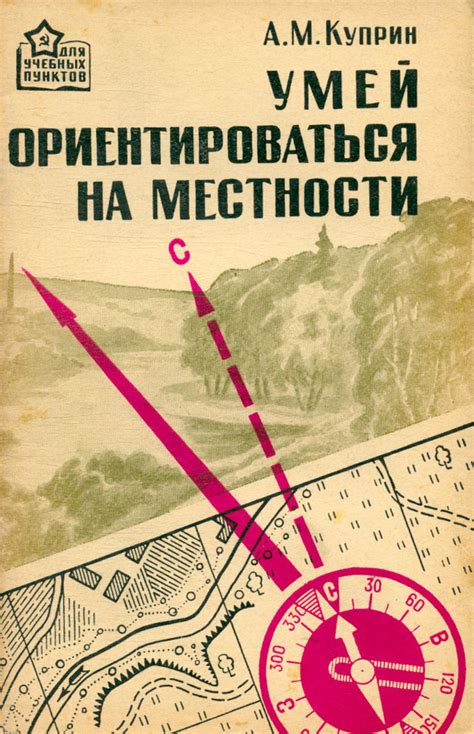 Умей ориентироваться в непогоду