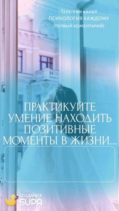 Умение находить позитивные моменты