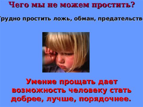 Умение прощать и искать компромиссы