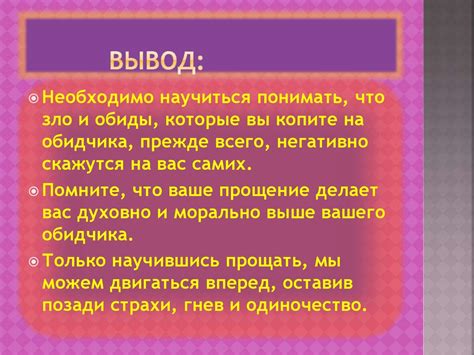 Умение прощать и принимать извинения