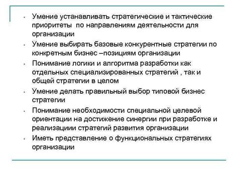 Умение устанавливать приоритеты