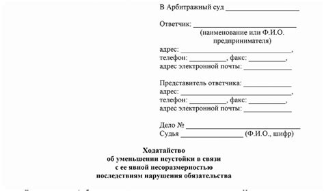 Уменьшение размера неустойки