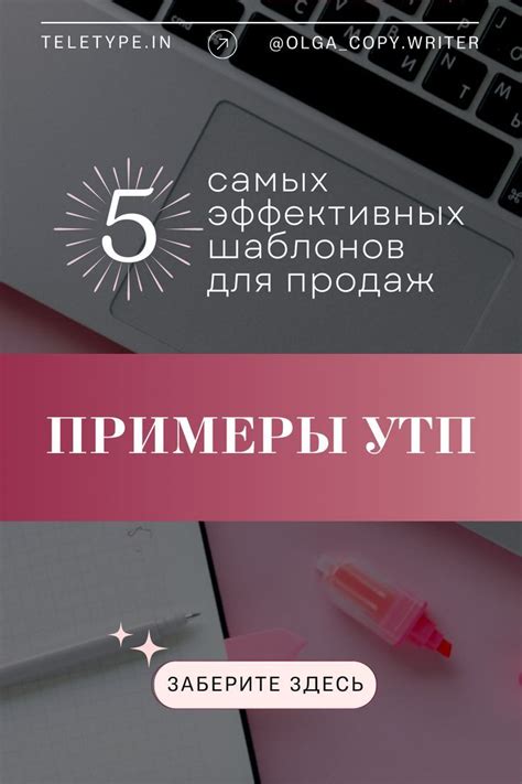 Уникальное предложение