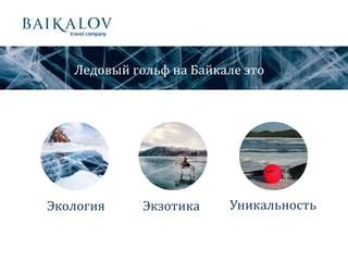 Уникальность и экзотика
