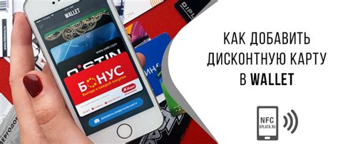 Уникальные возможности для клиентов при использовании дисконтных карт в wallet