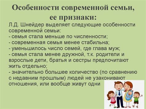 Уникальные особенности семьи