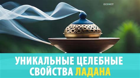 Уникальные свойства ладана для физического здоровья