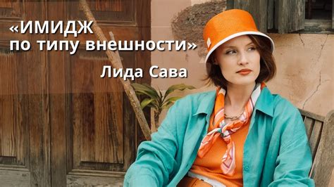 Уникальный имидж