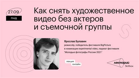 Уникальный опыт для актеров и съемочной группы