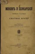 Упадок и исчезновение семибоярщины