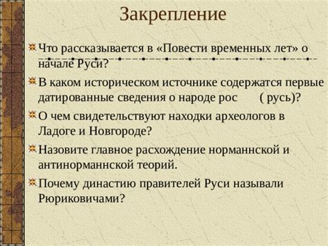 Упоминание Руси в "Повести временных лет"