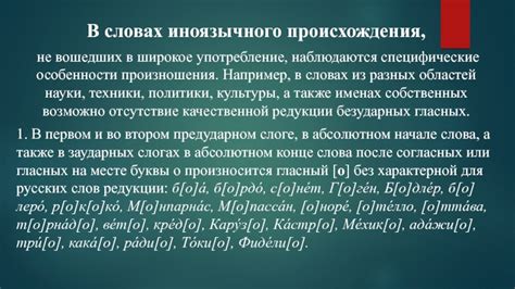 Употребление в словах различного происхождения
