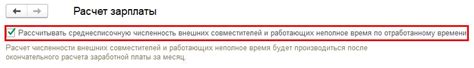Управление уровнем доступа внешних совместителей в П4